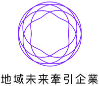 地域未来牽引企業_縦組みlogo_S_cmyk