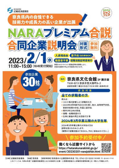 flyer_20230201narapremium_event1212